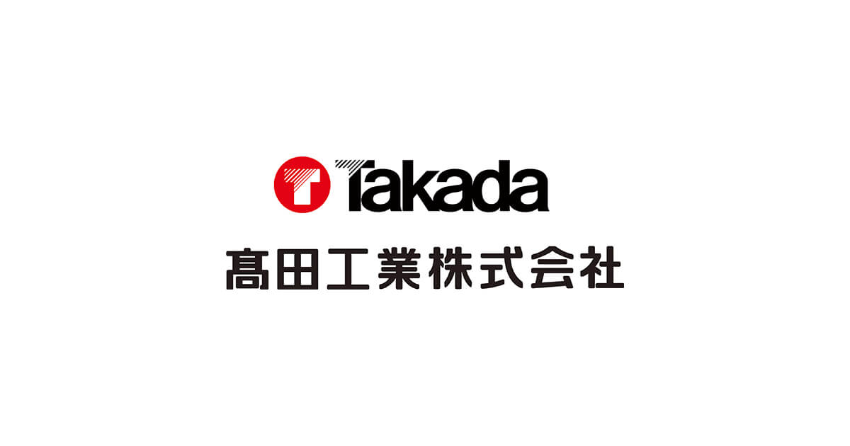 沿革 | 髙田工業株式会社